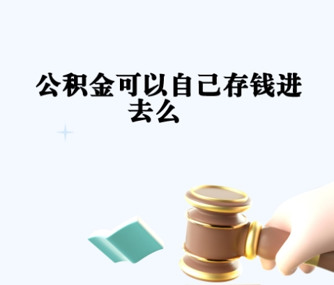 焦作封存如何提出住房公积金（封存住房公积金怎么取出来）